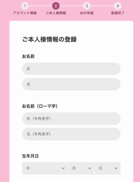 DXLIVEチャットレディの登録フォームSTEP2