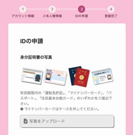 DXLIVEチャットレディの登録フォームSTEP3