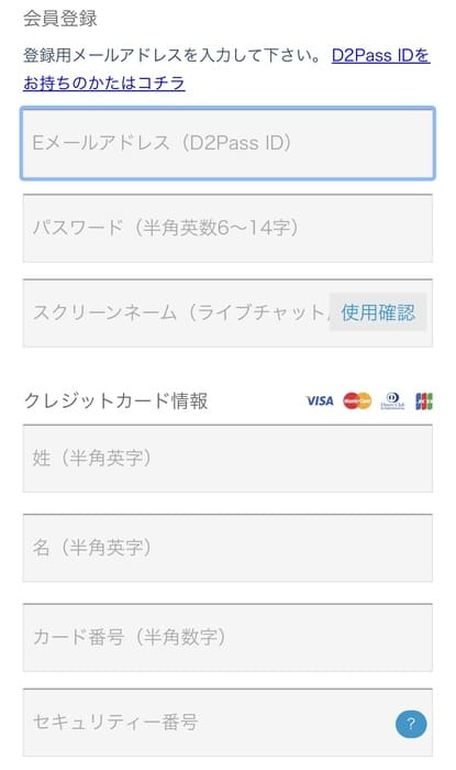 DXLIVEの登録フォーム